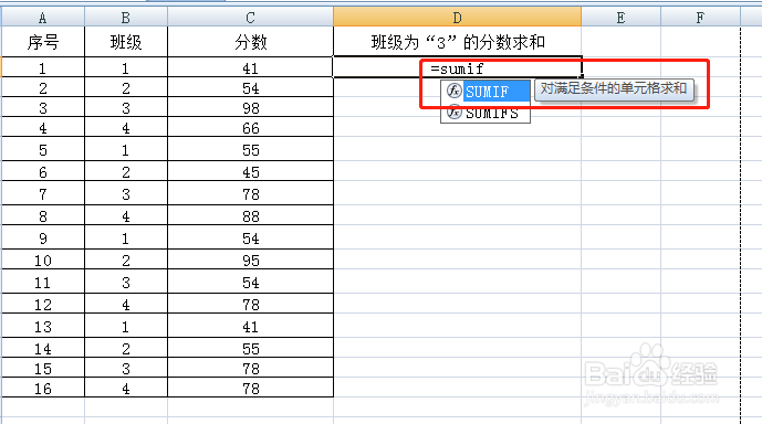 Excel中如何使用SUMIF函数
