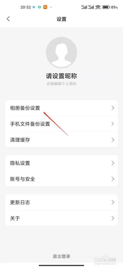 阿里云盘app如何设置自动备份