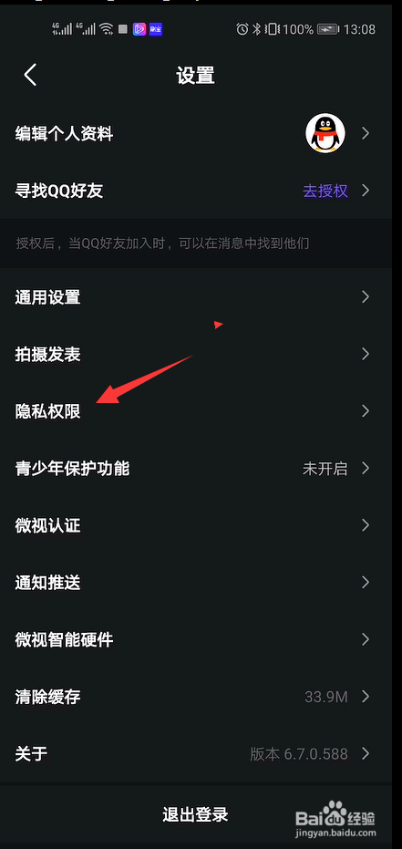 微视如何设置不显示公开赞过的视频