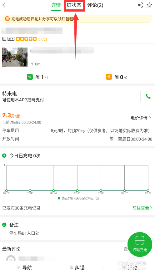 充电桩app在哪查桩编码
