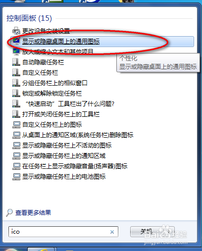 让win7在桌面显示常见图标