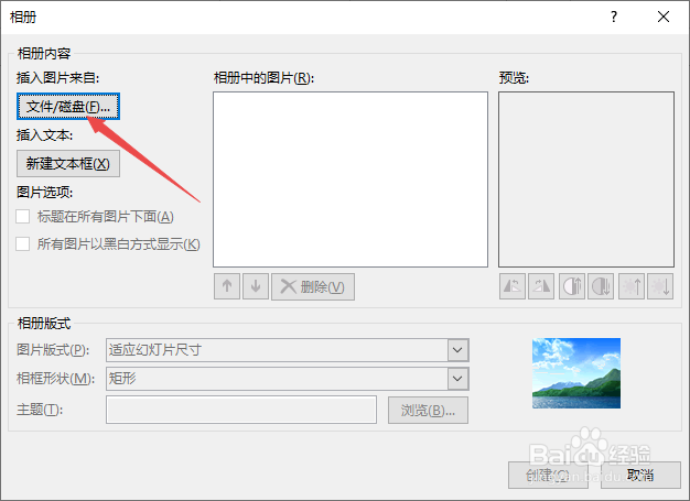 ppt如何新建相册