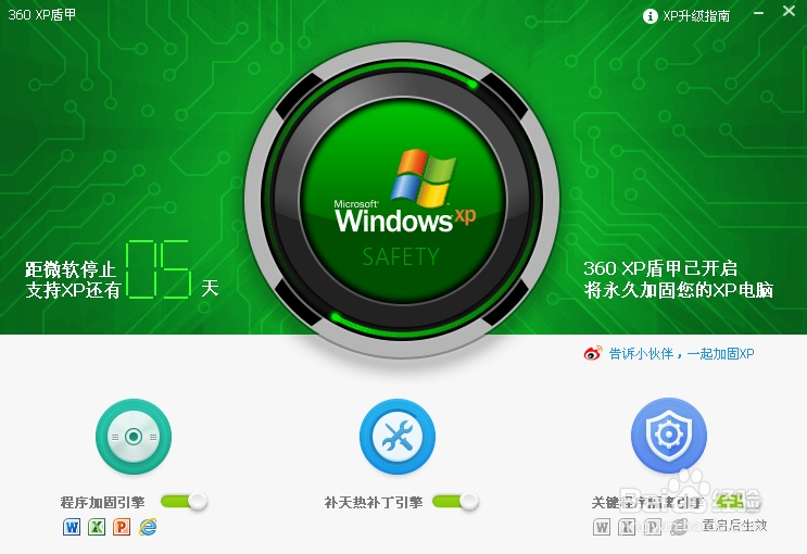 XP系统如何继续使用?