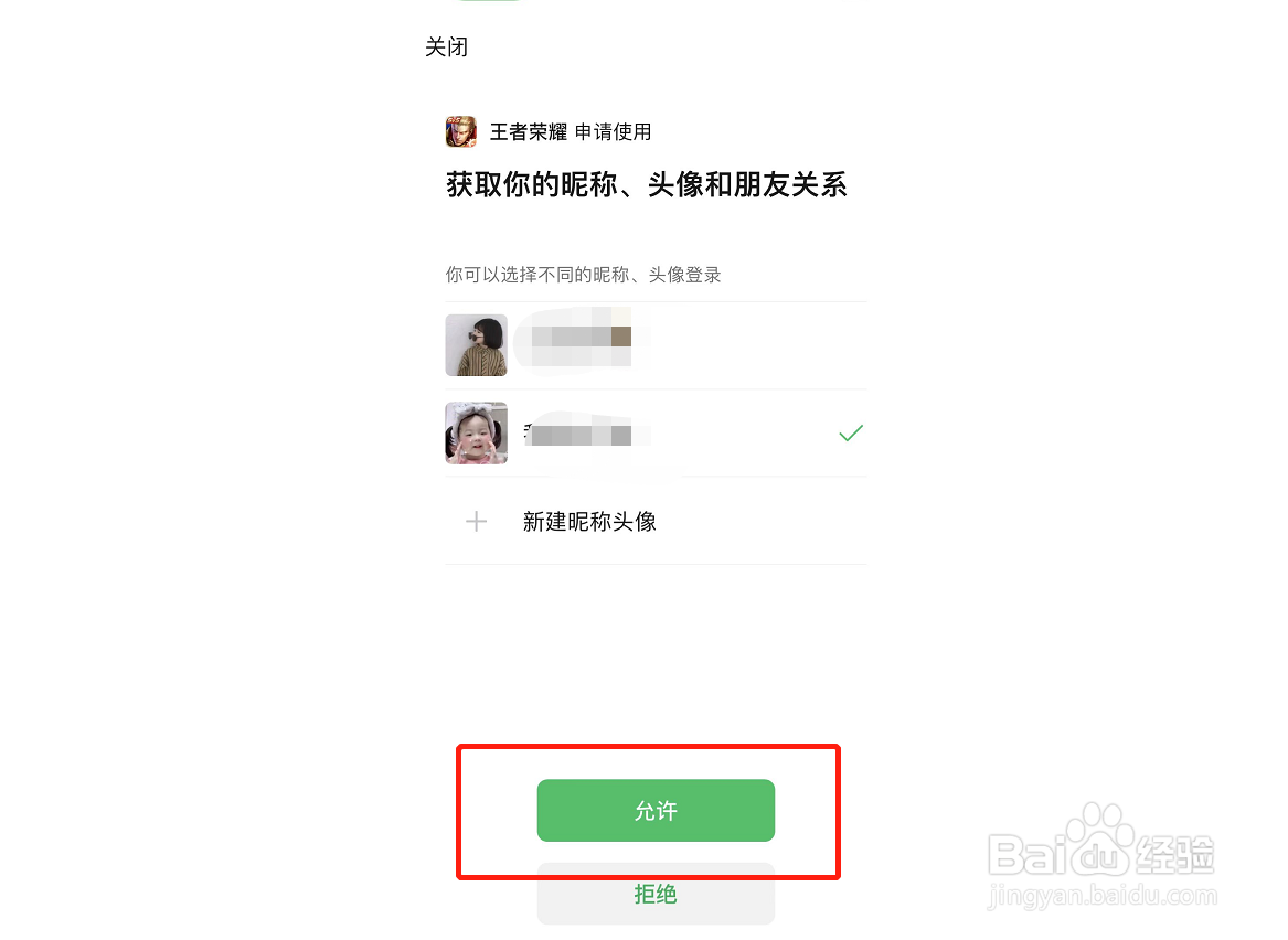 王者荣耀微信登录不授权怎么办