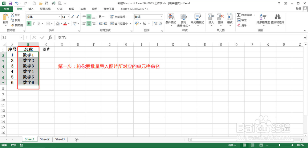 Excel2013怎样批量插入编辑图片