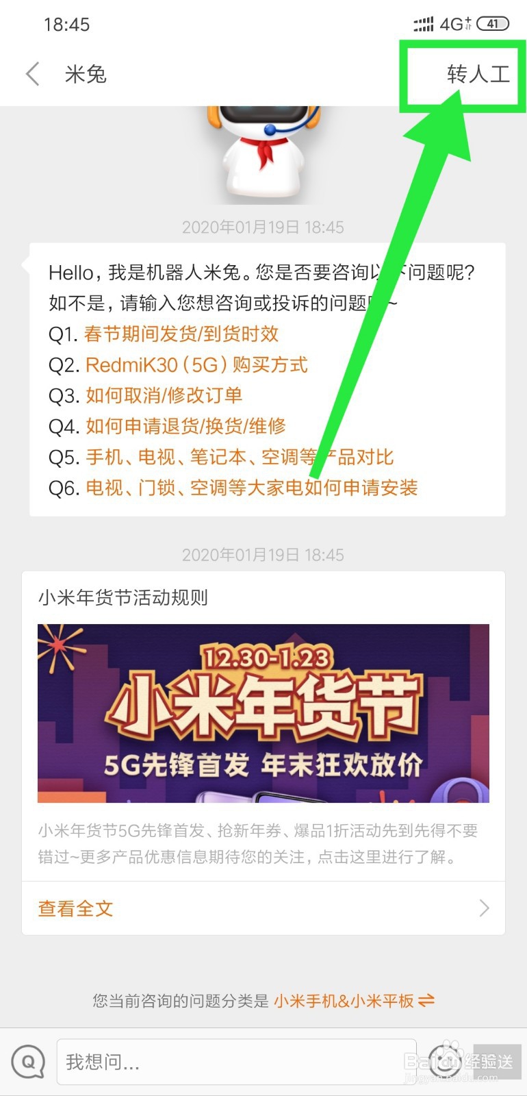 小米商城怎么咨询人工客服