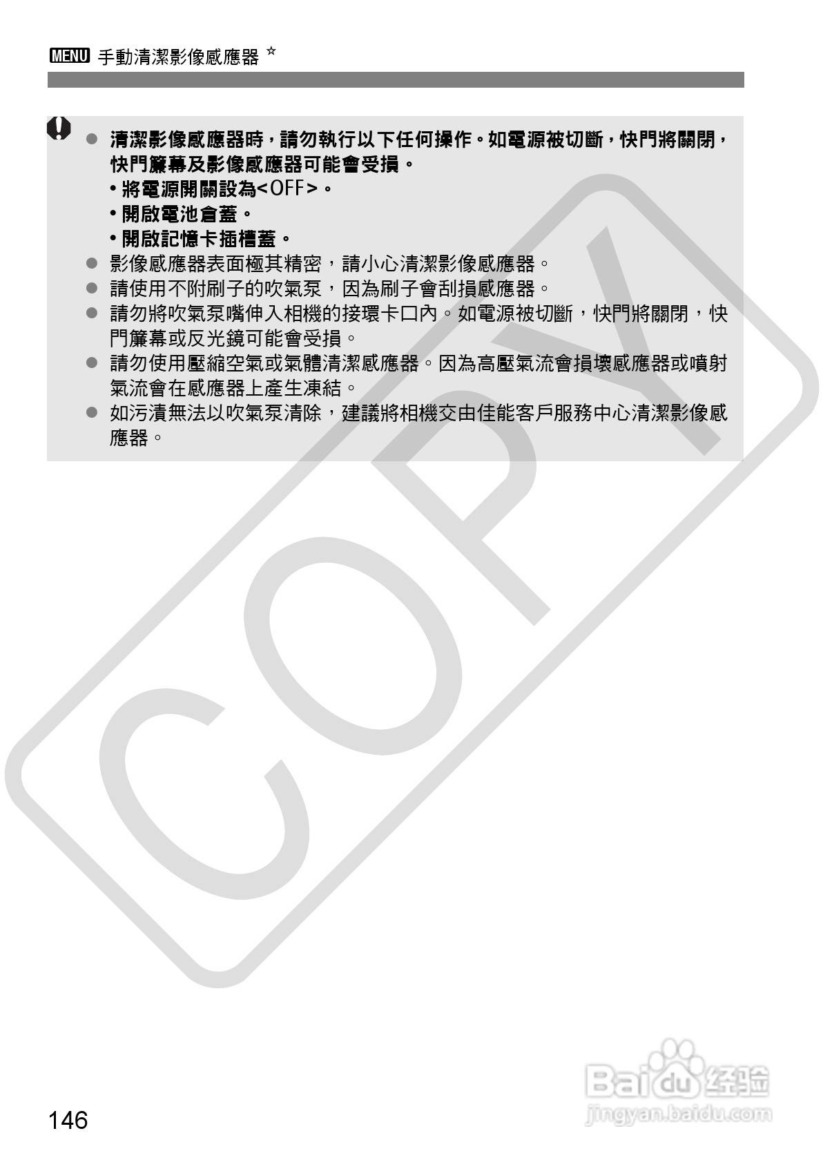 佳能 EOS 500D数码相机使用说明书:[15]