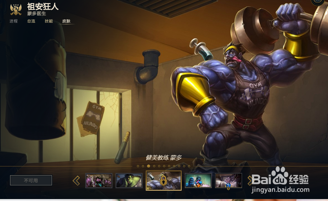 英雄联盟蒙多（祖安狂人）5款皮肤推荐