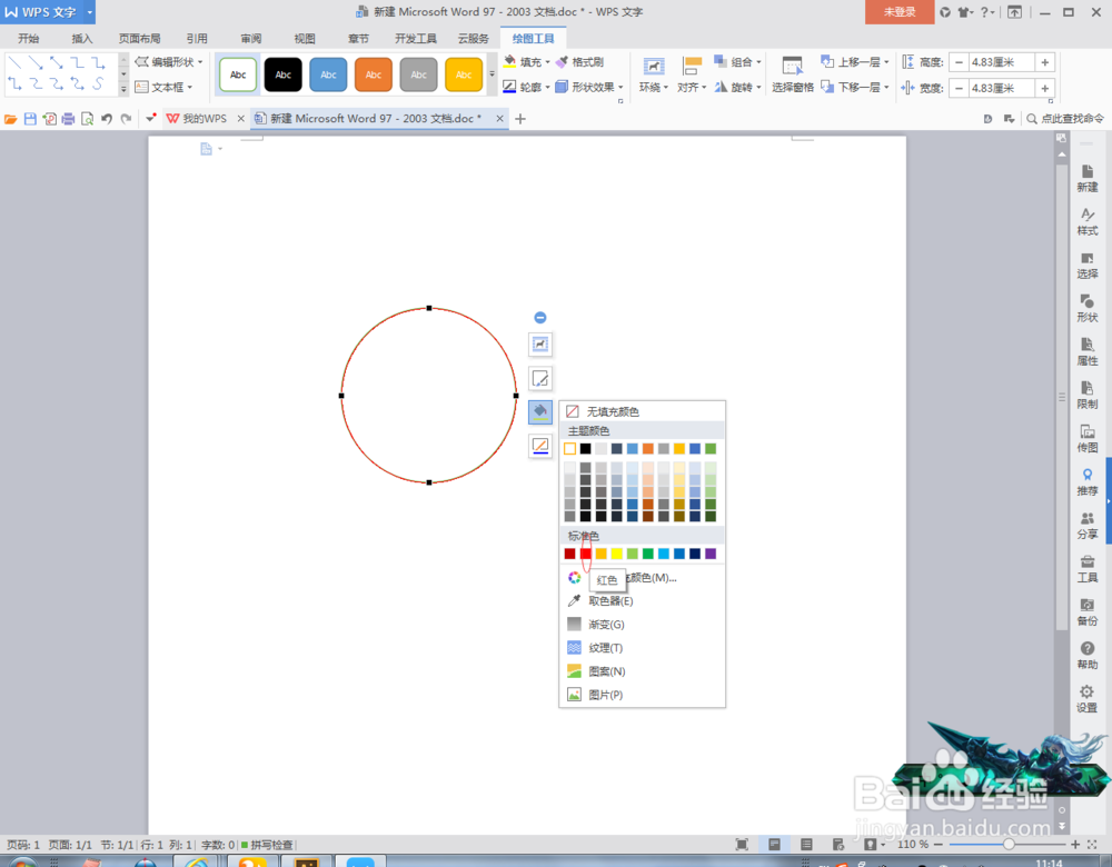 如何利用Word来制作图章