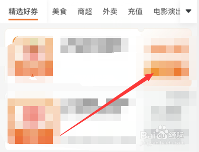 建行生活如何领劵并使用