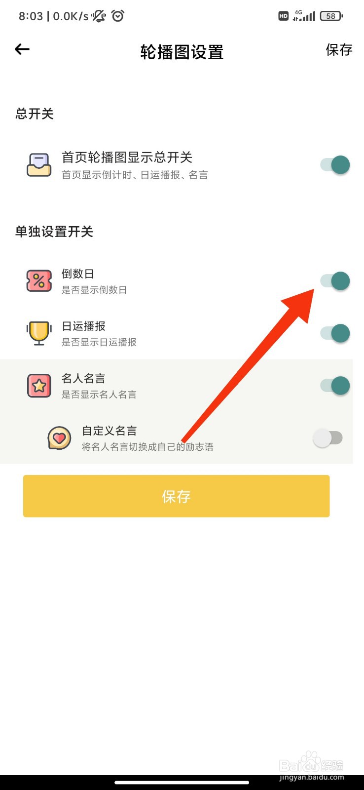 小习惯怎么显示倒数日