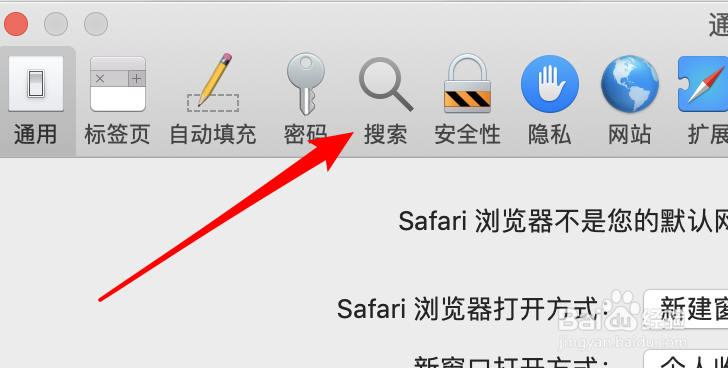 safari浏览器,如何更改搜索引擎