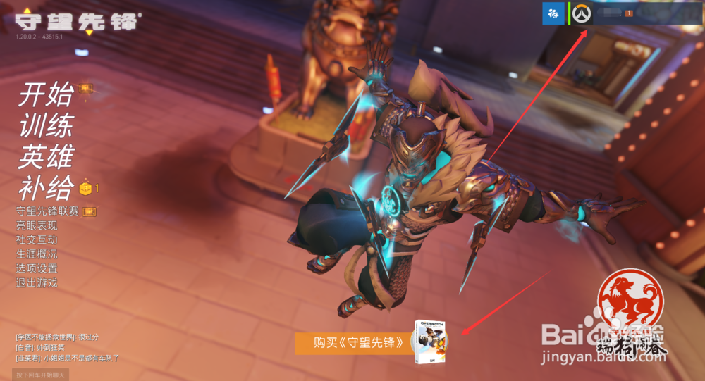 守望先锋怎么免费玩?