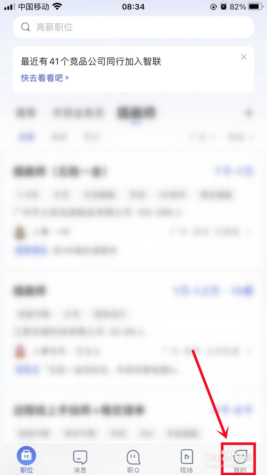 智联招聘怎么清理缓存