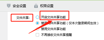 QQ如何设置开启文件共享功能