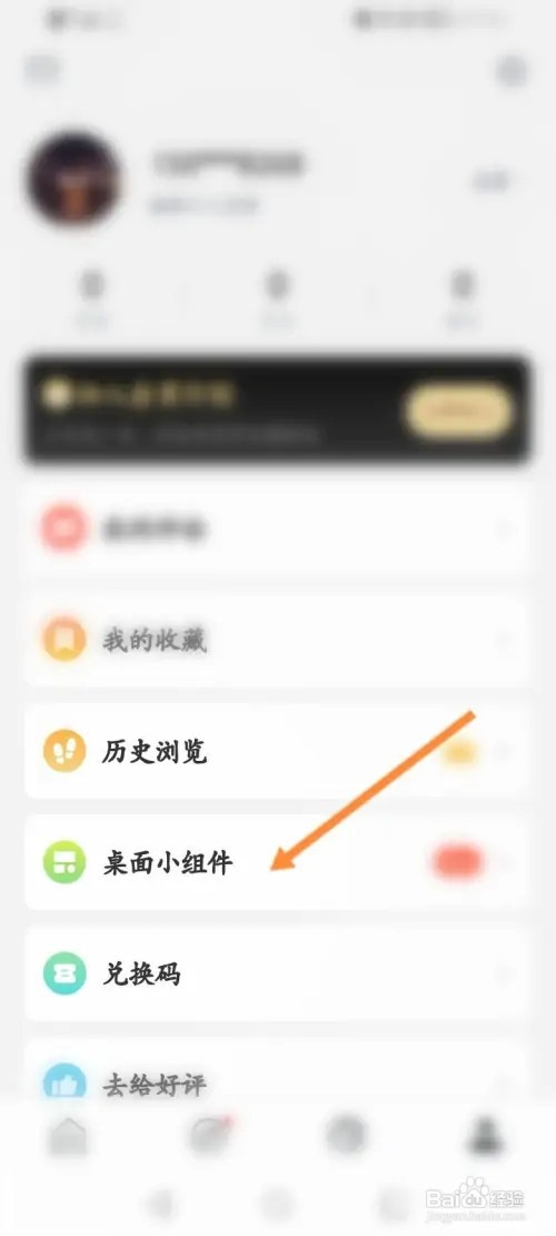 句读软件怎么自定义桌面小组件
