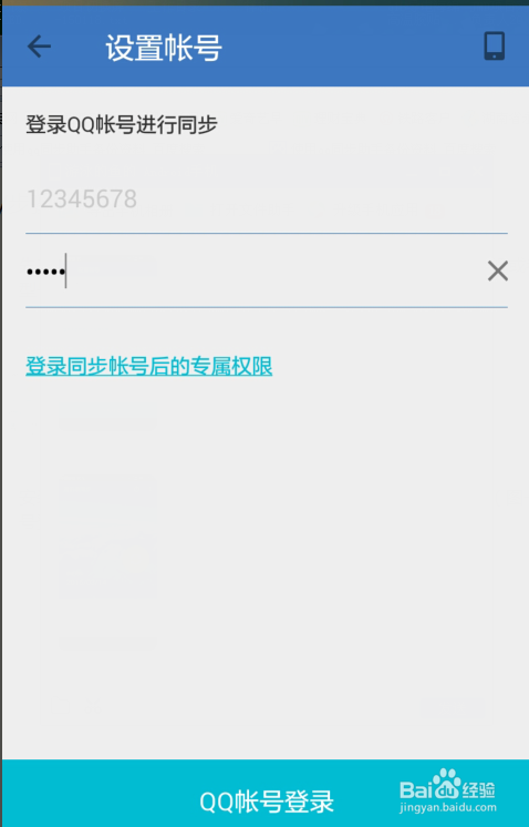 怎么使用QQ同步助手备份资料？