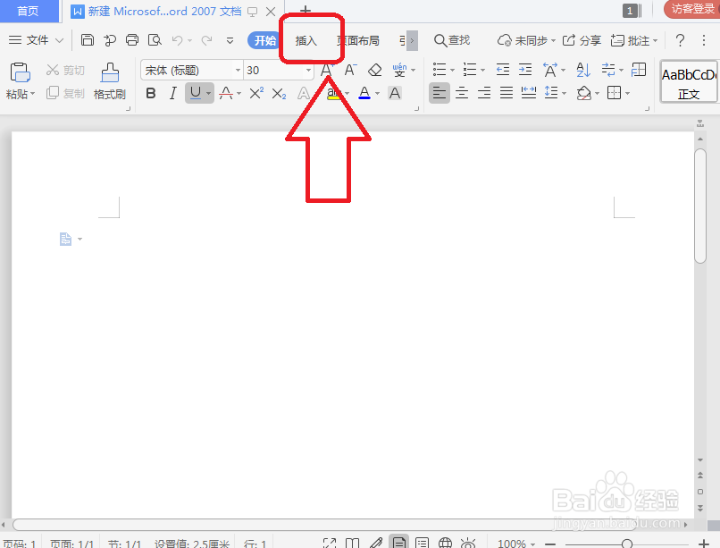 WPS怎么插入表格