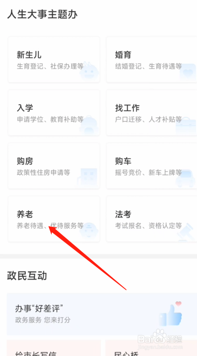 i深圳怎么查询长者饭堂名册