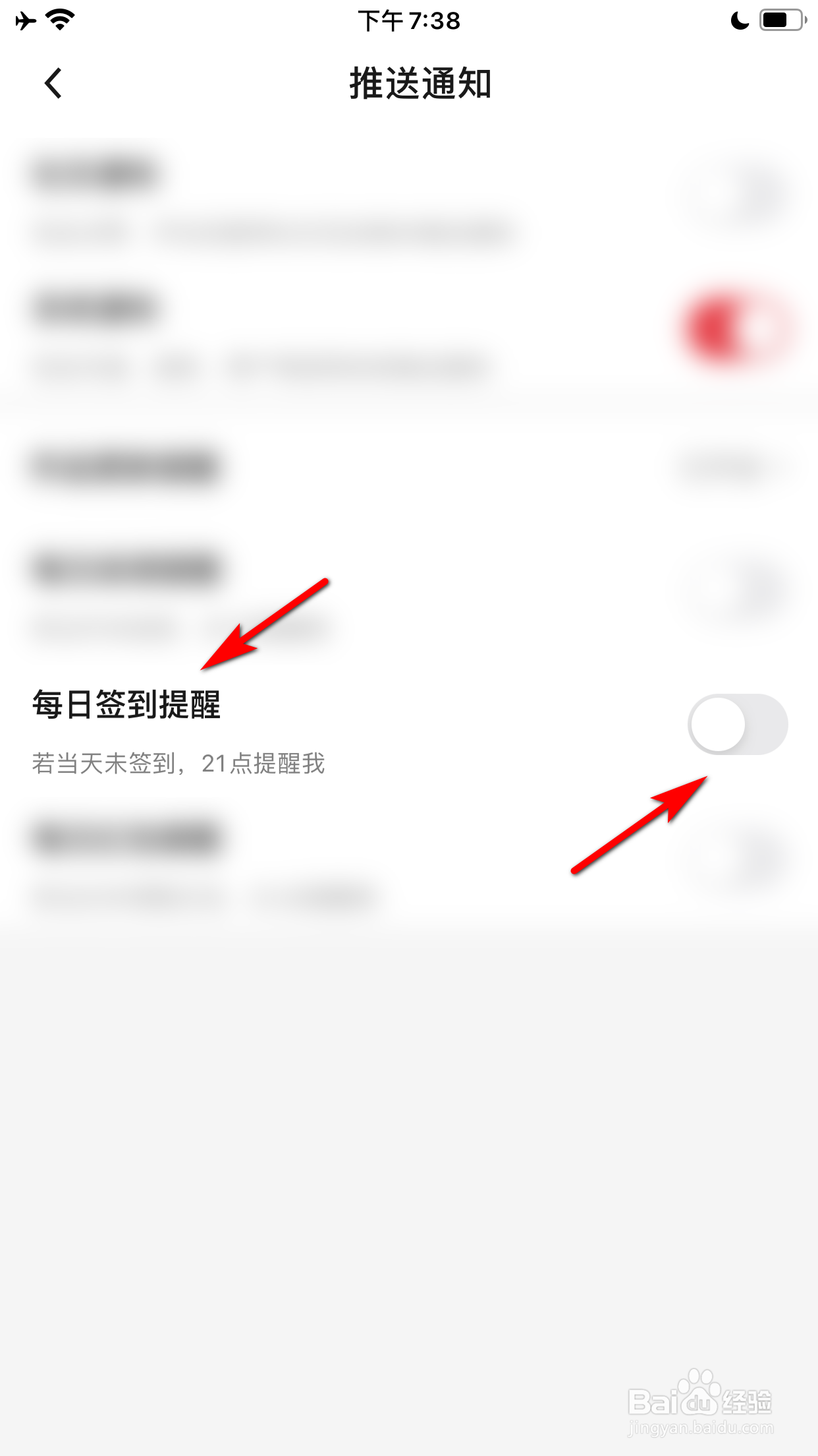 起点读书怎么设置关闭每日签到提醒