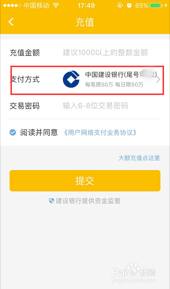 怎么给金汇金融APP的账户充值?