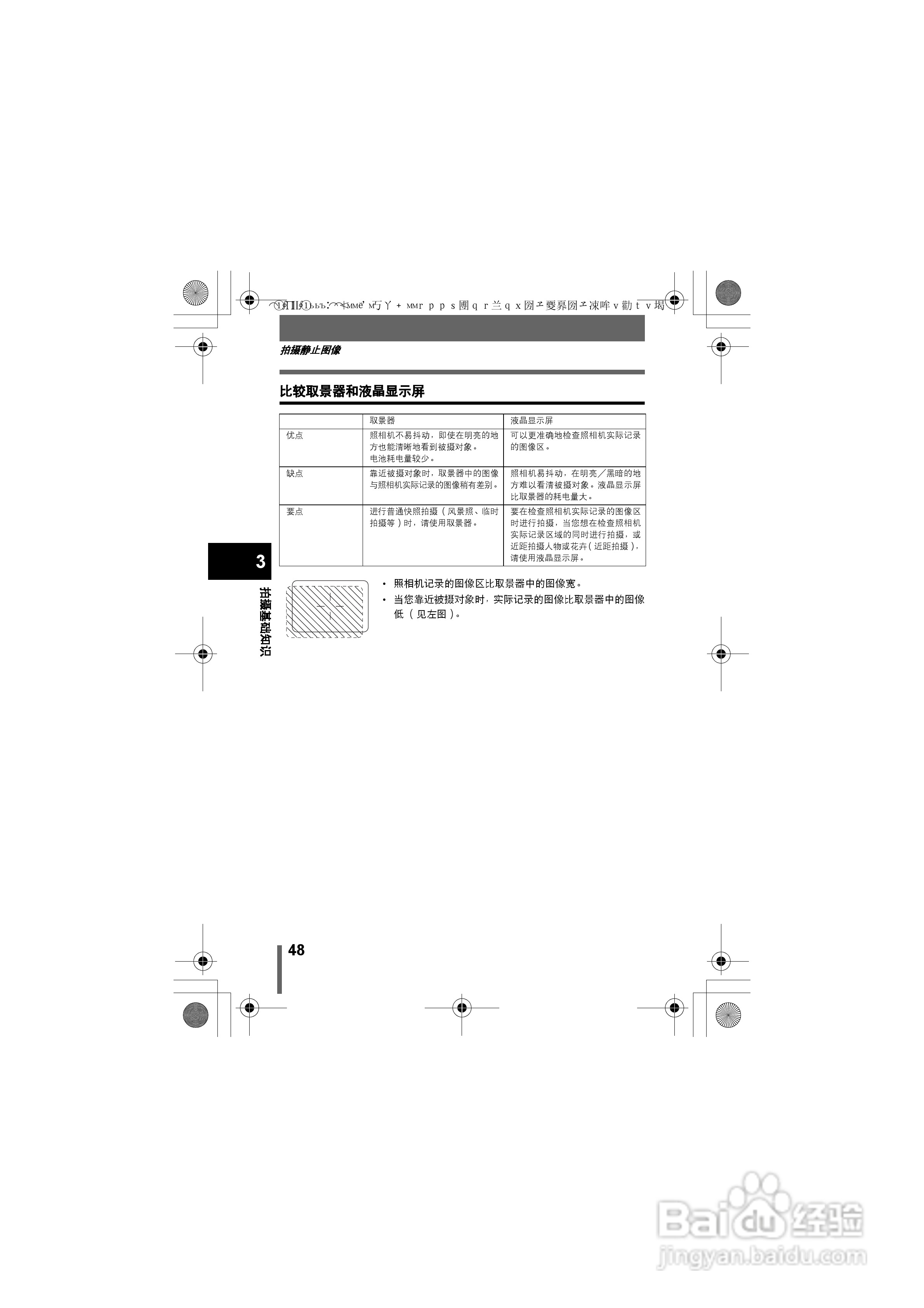 OLYMPUS数码照相机C-360ZOOM使用说明书:[5]