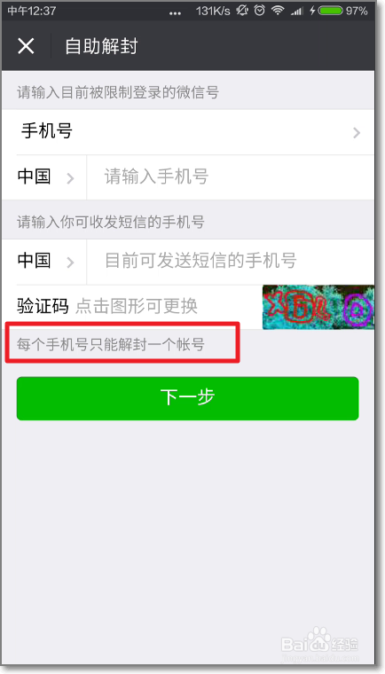 避免微信被封分析非法软件批量注册怎么自助解封
