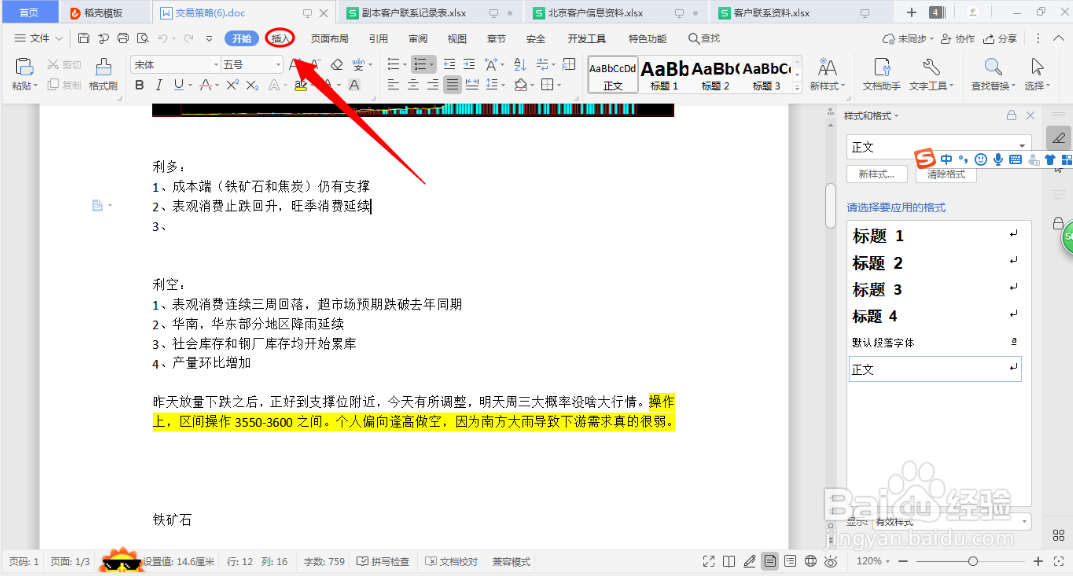 WPS如何添加批注