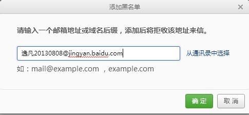 163邮箱怎么设置黑白名单