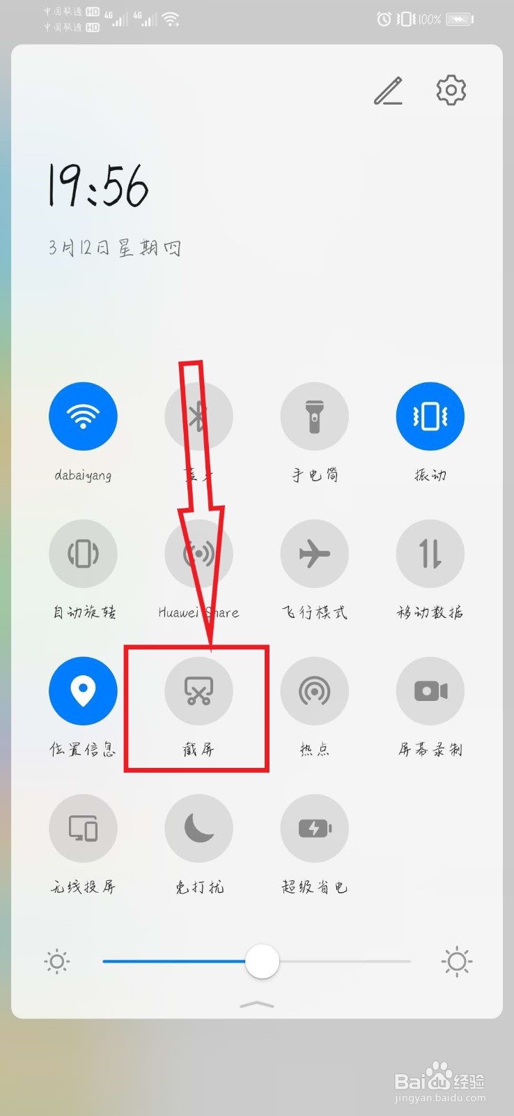 华为nova3怎么长截屏