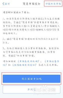 个人所得税APP怎么申请退税