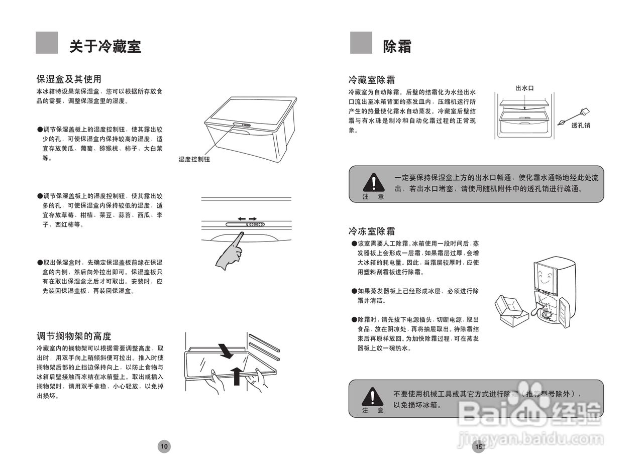海尔冰箱BCD-215KC型说明书