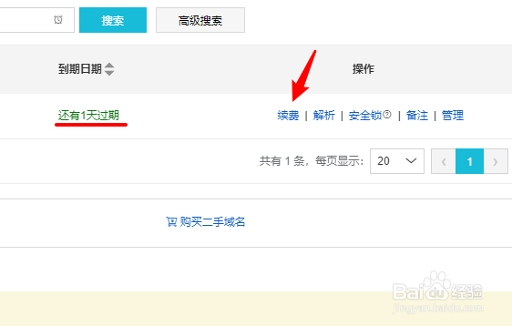 阿里云域名快到期了怎么续费