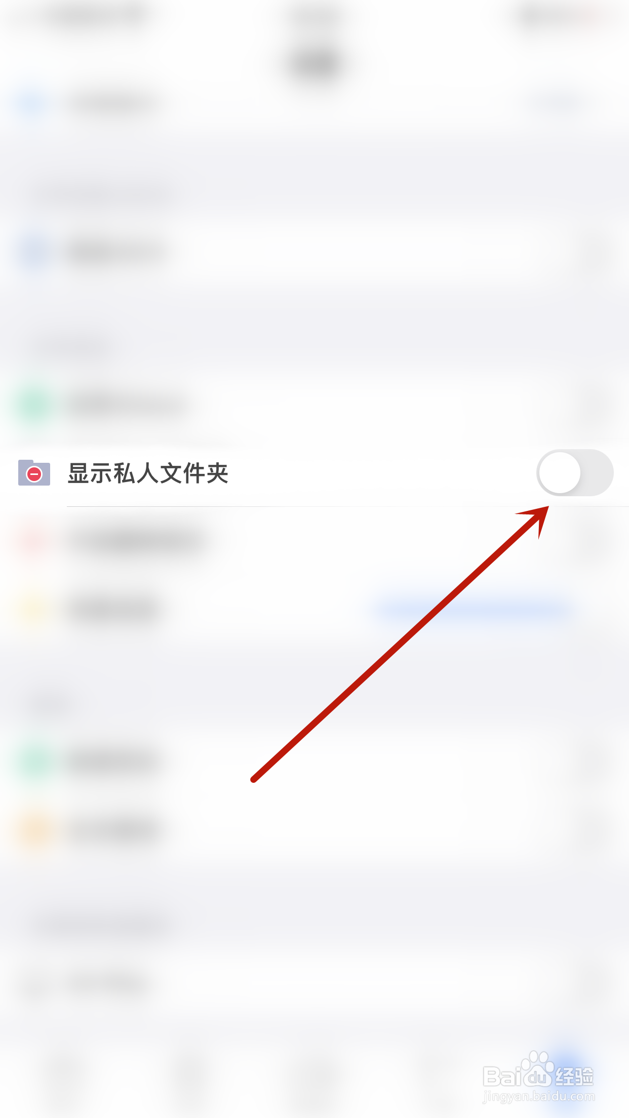 PDF Reader怎么停用显示私人文件夹