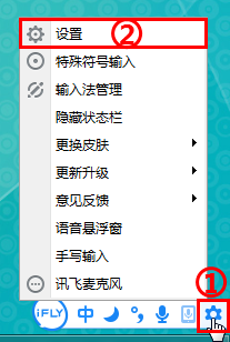 教你如何使用语音输入法输入信息