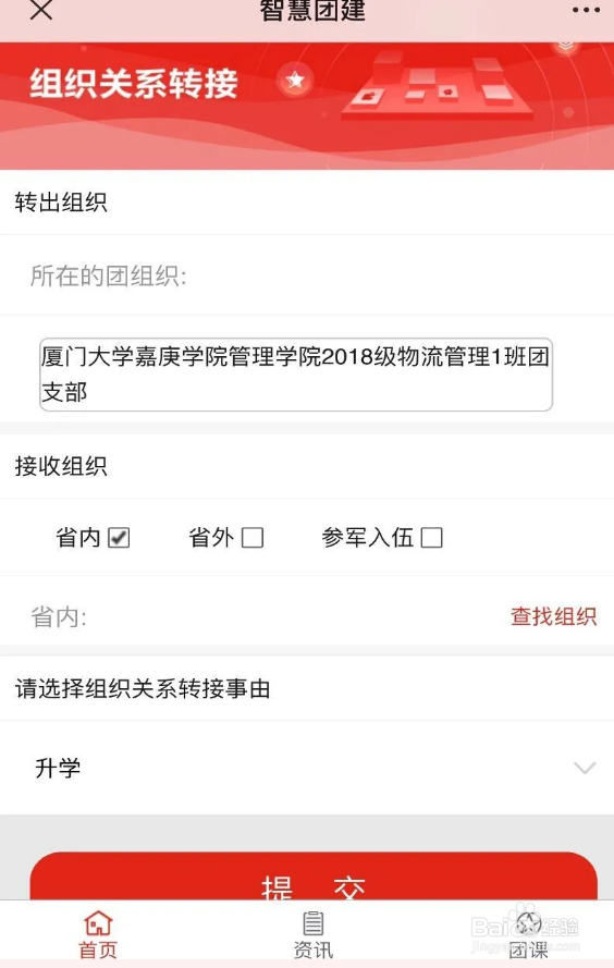 团籍怎么转出