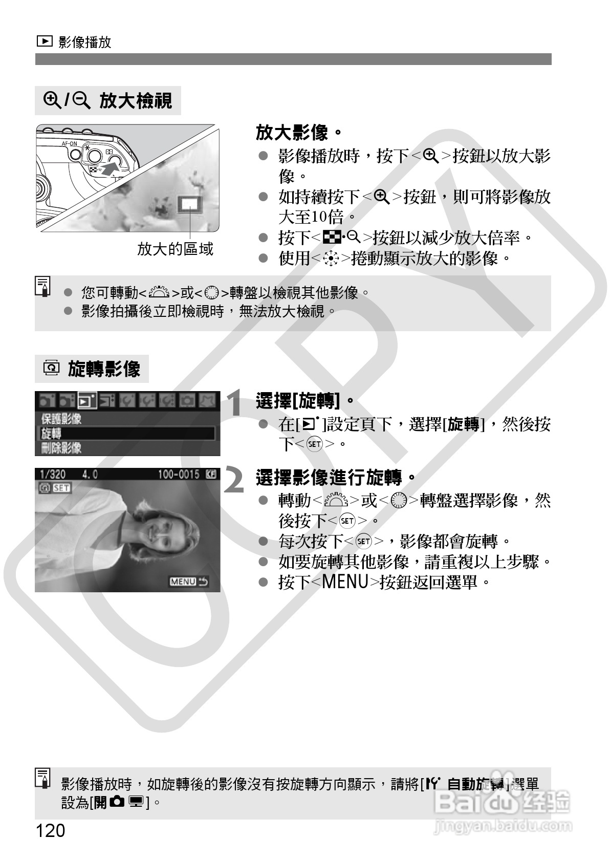 CANON EOS40D相机使用说明书:[12]