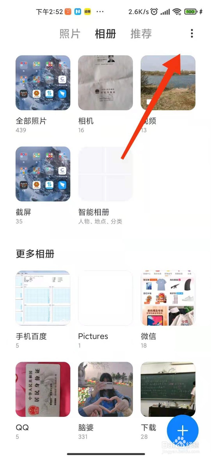 私密相册怎么移出来