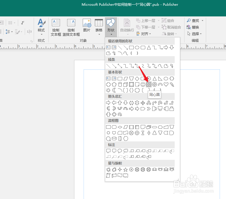 Microsoft Publisher中如何绘制一个“同心圆”