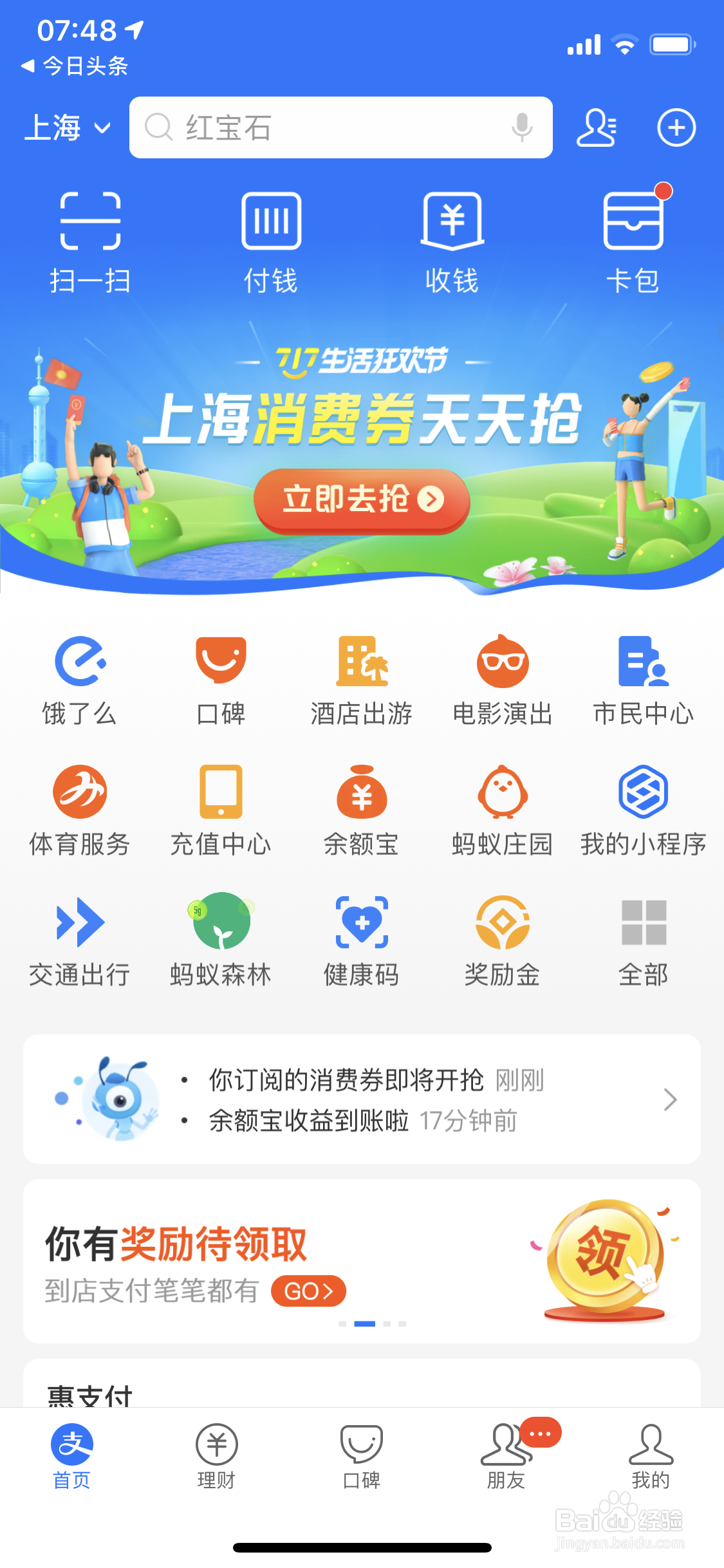 支付宝717生活狂欢节的消费券如何领取?