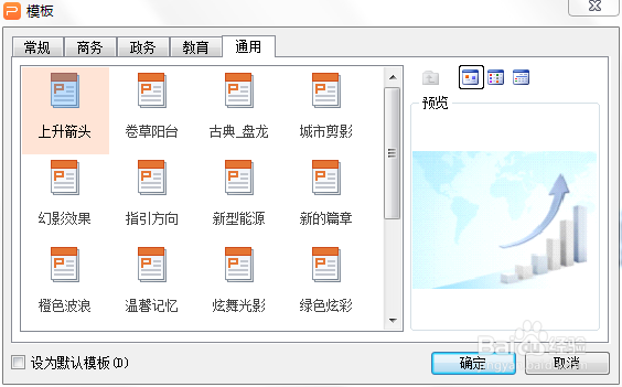 WPS怎样导入PPT模板
