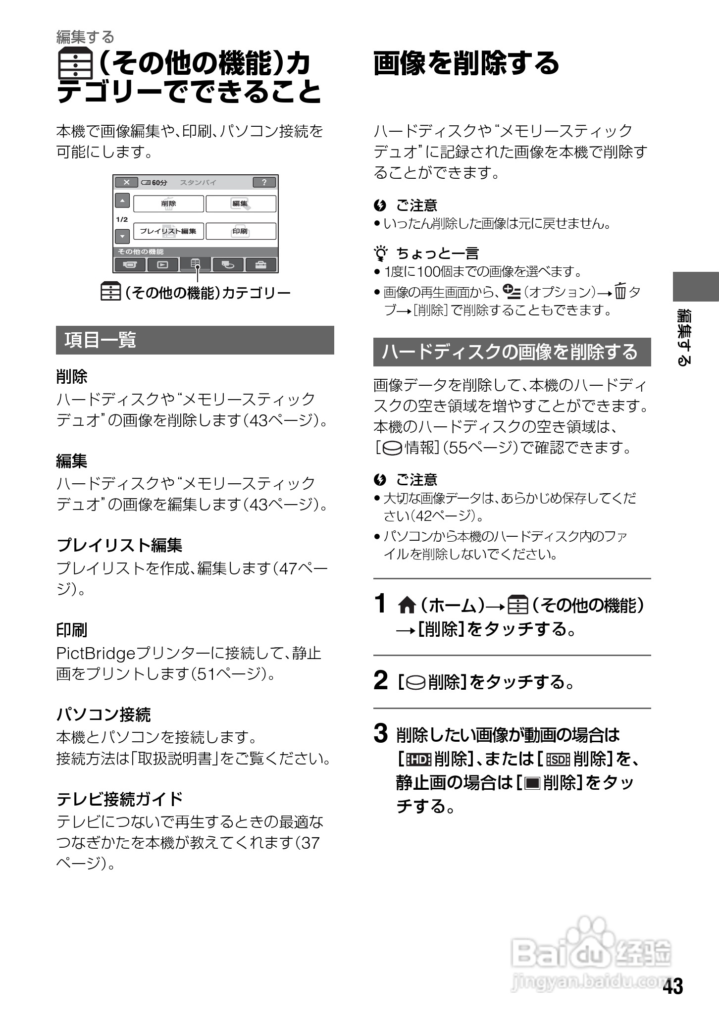 SONY HDR-SR7/SR8硬盘DV说明书:[5]