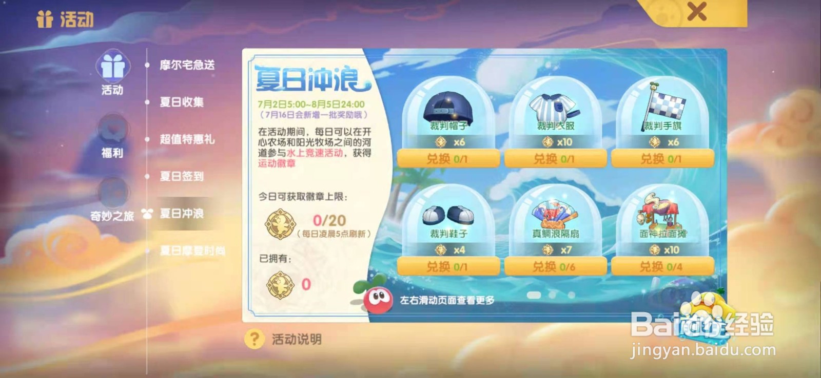 摩尔庄园裁判旗子怎么获得