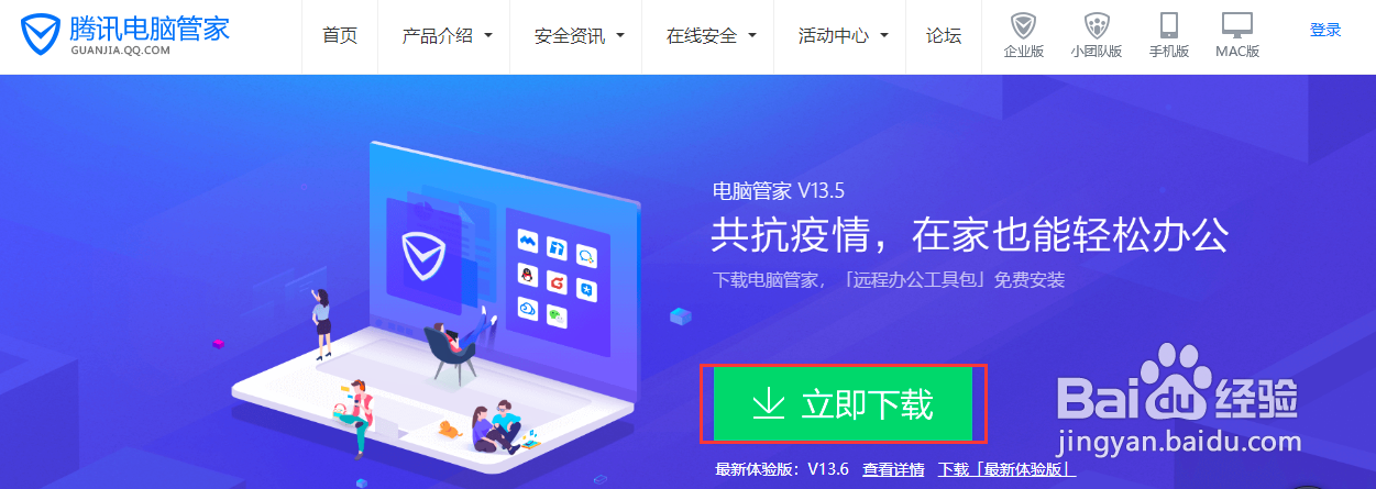 腾讯电脑管家如何设置补丁包保存目录