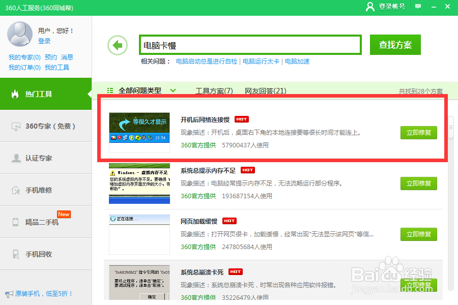 开机后网络连接慢，要等很长时间才连得上