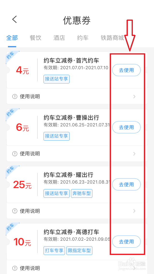 12306优惠券怎么用