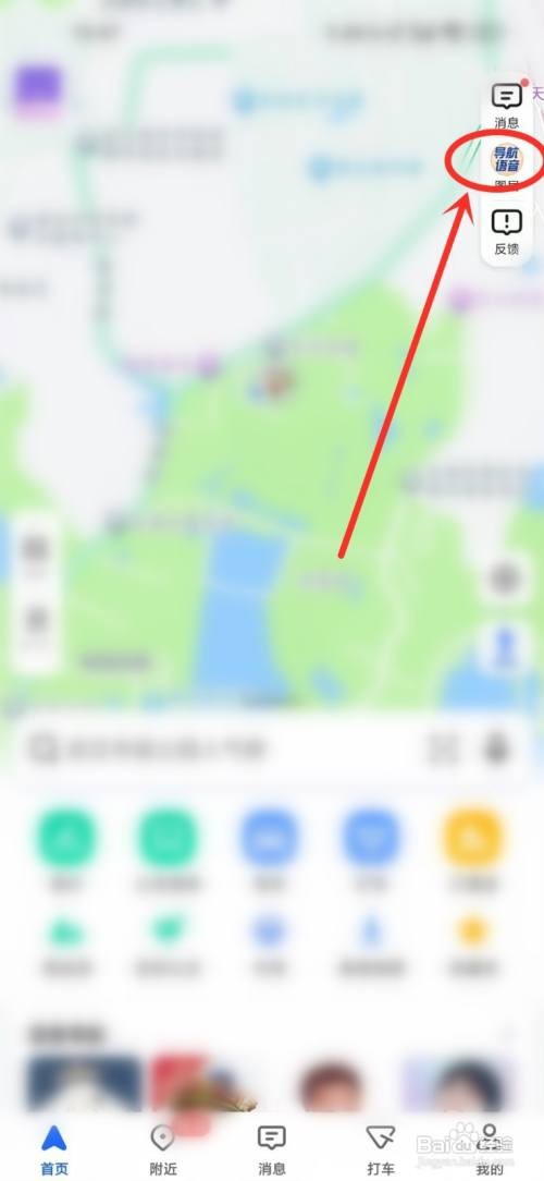 高德地图如何关闭屏幕常亮