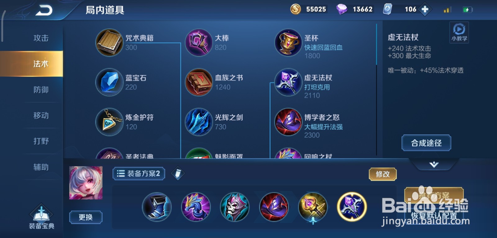 王者荣耀小乔最强中路出装