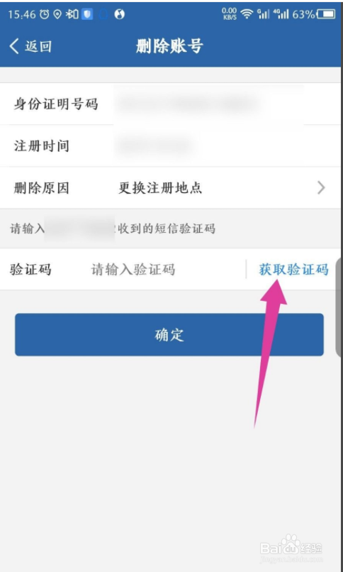 交管12123APP怎么删除账号，更换注册地点？