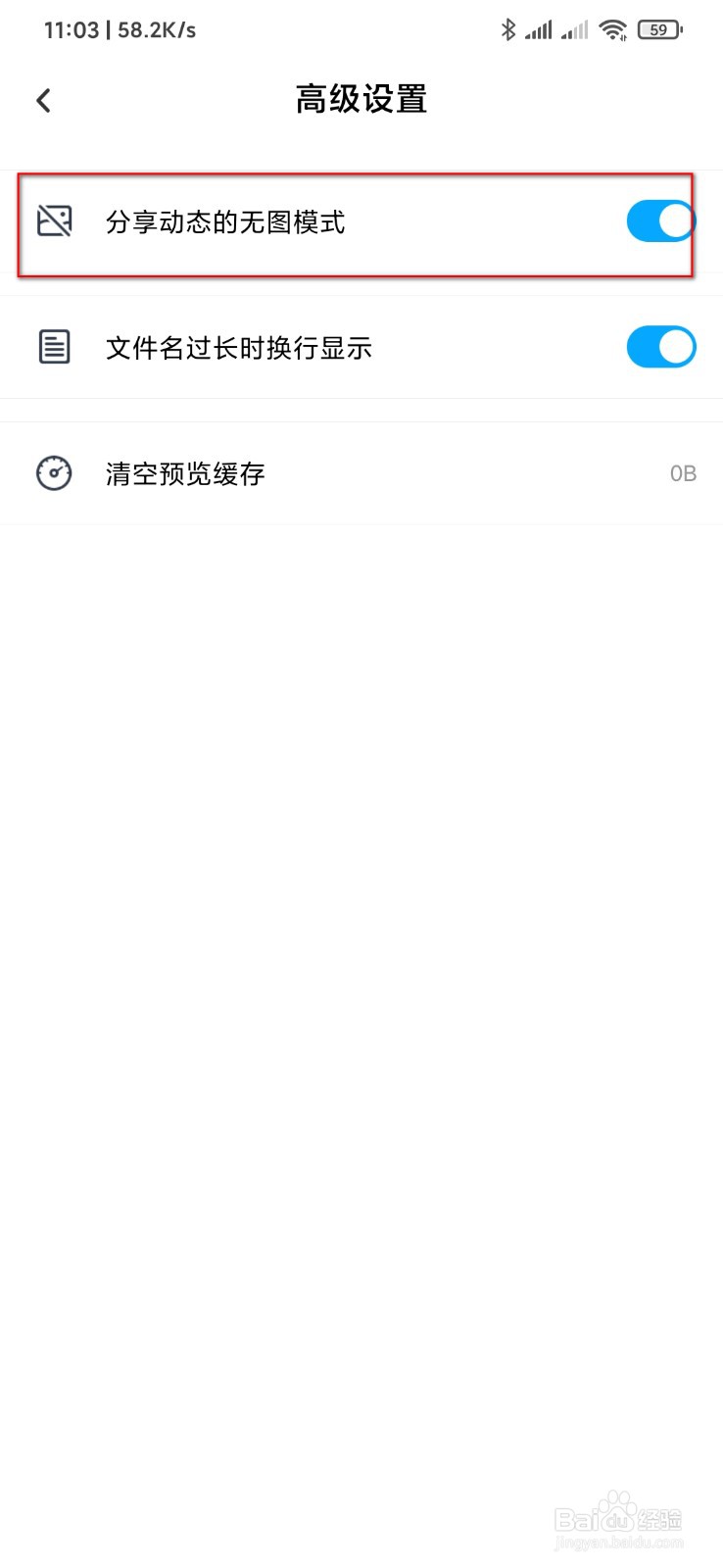 百度网盘怎么打开分享动态无图模式